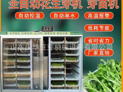 庆华芽苗菜机商用全自动恒温控水智能生发豌豆苗萝卜蒜苗机芽苗机图2