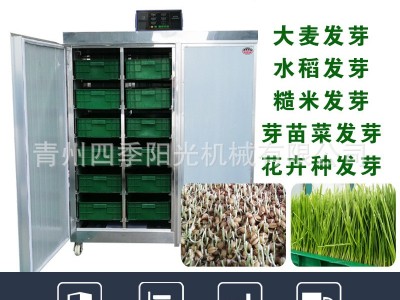 全自动芽苗菜催芽箱 种子发芽机 芽苗菜技术 多功能发芽机图3