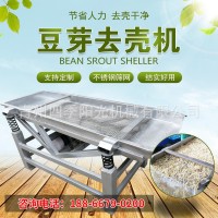 豆芽脱皮机 去壳机 黄豆芽绿豆芽通用豆芽去壳机 豆芽清洗机