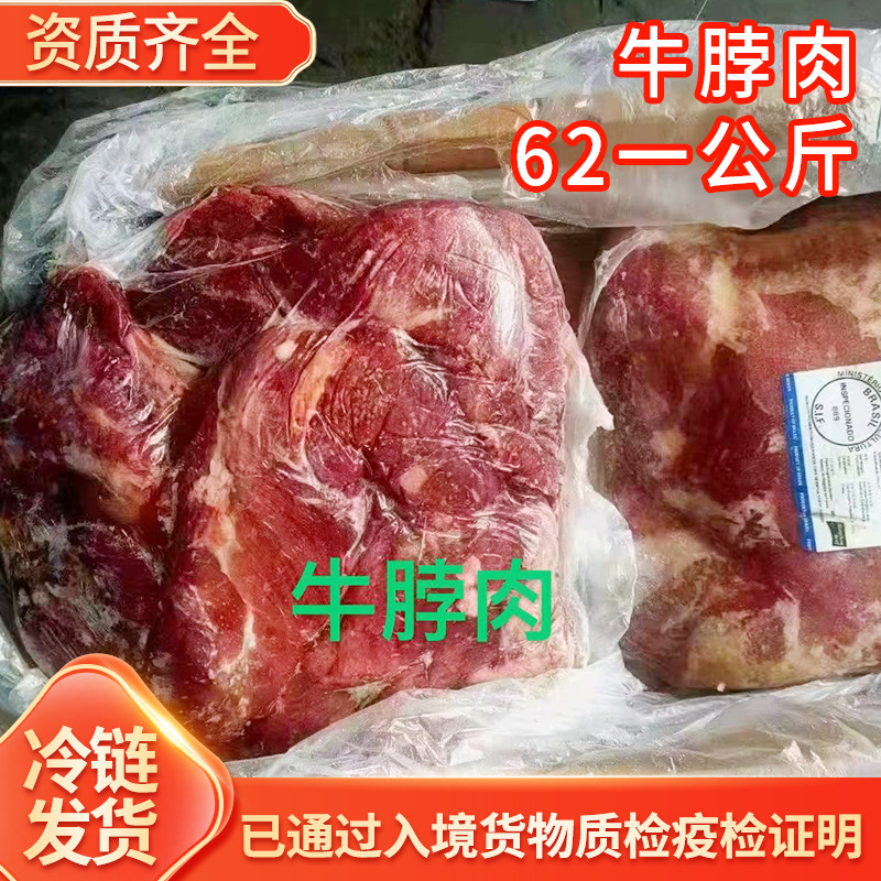 牛脖肉62一公斤