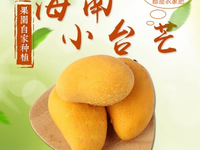 批发海南精品小台芒果非贵妃芒新鲜水果皮薄味美热带水果一件代发图3