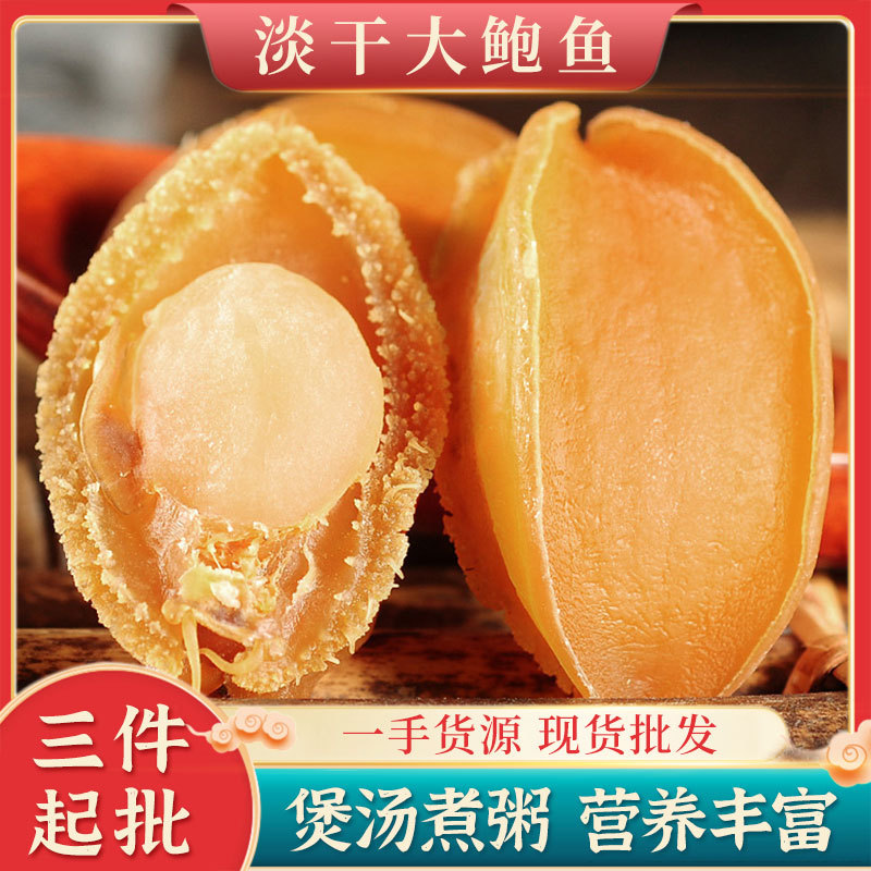 鲍鱼