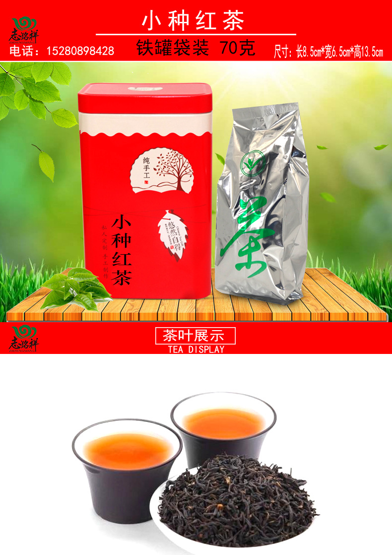 小种红茶