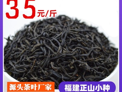 正山小种红茶武夷山小种茶叶金骏眉浓香批发500g袋装散装礼盒批发图2
