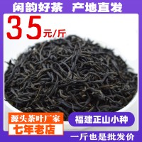 正山小种红茶武夷山小种茶叶金骏眉浓香批发500g袋装散装礼盒批发