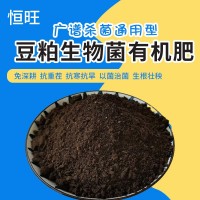 厂家直供 豆粕生物菌有机肥 免深耕豆粕有机肥 大豆发酵生物菌