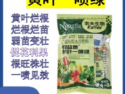 黄叶一喷绿 蔬菜瓜果药材叶面肥农夫生物厂家供应批发 腐植酸图1