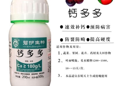 瓜果通用钙肥糖醇钙有机微量元素叶面肥预防裂果畸形斑点图4