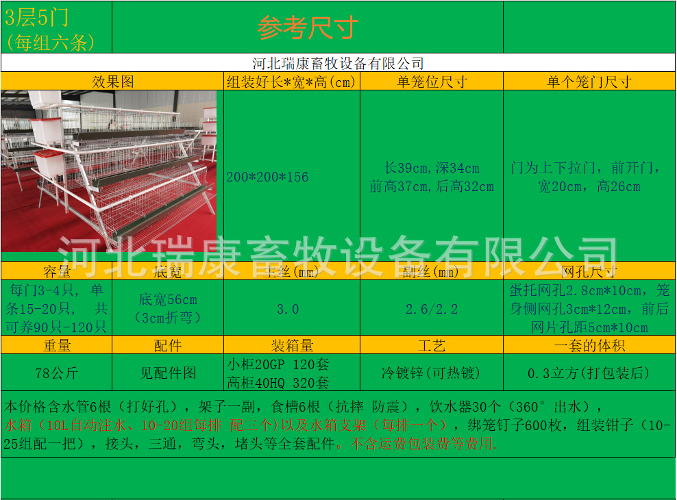 蛋鸡笼三层五门.png