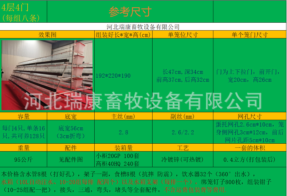 蛋鸡笼四层四门.png