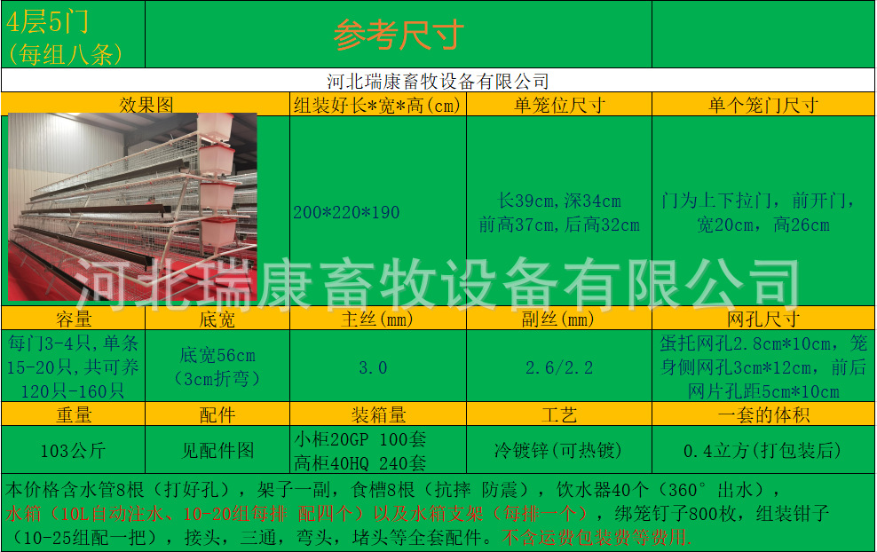 蛋鸡笼四层五门.png