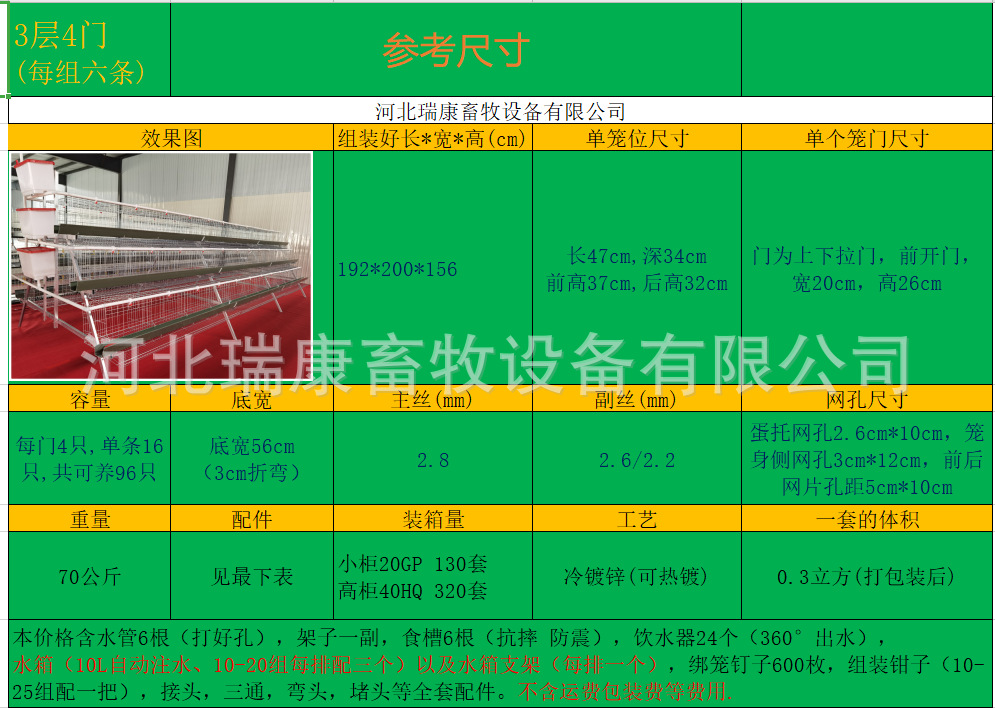 蛋鸡笼三层四门.png
