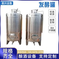 果醋果酒发酵罐恒温生物发酵设备食用菌液体菌种发酵罐