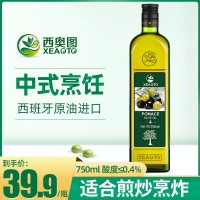 西奥图 西班牙进口食用油取自油橄榄750ml小瓶低反式脂肪酸健身减