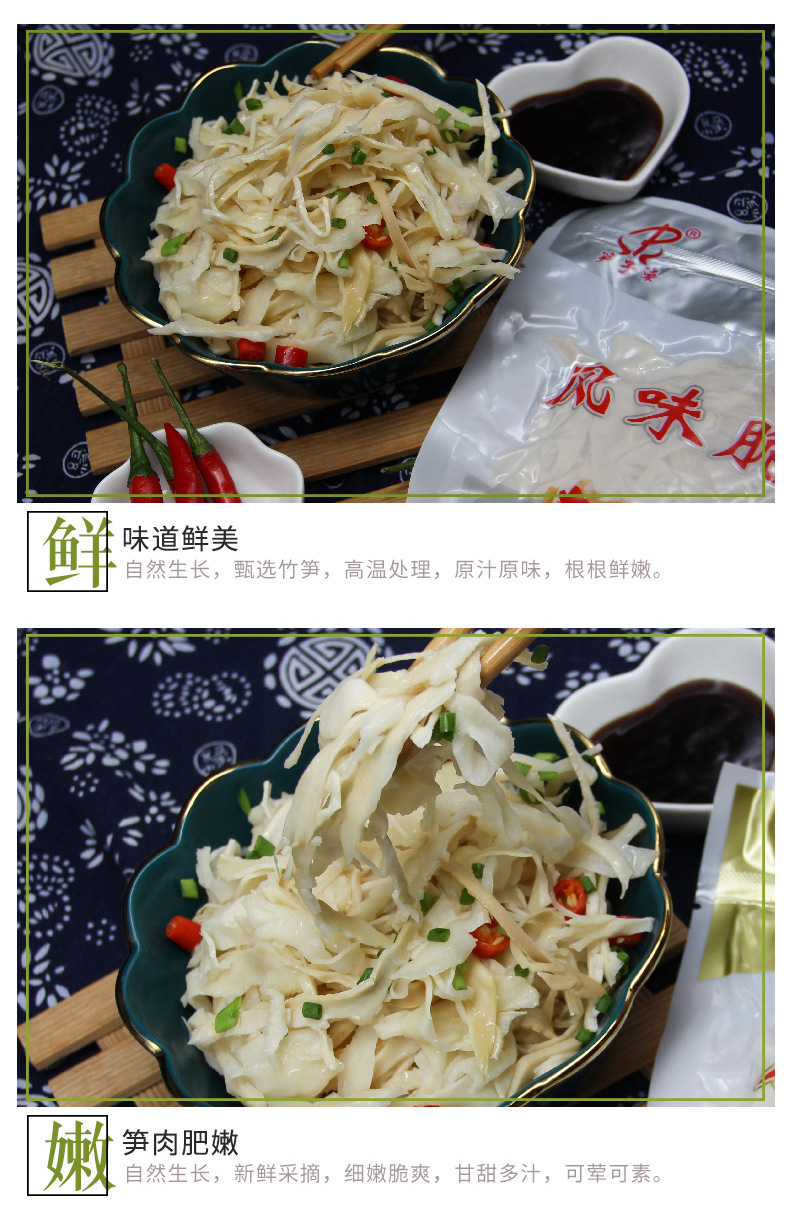风味脆笋_05