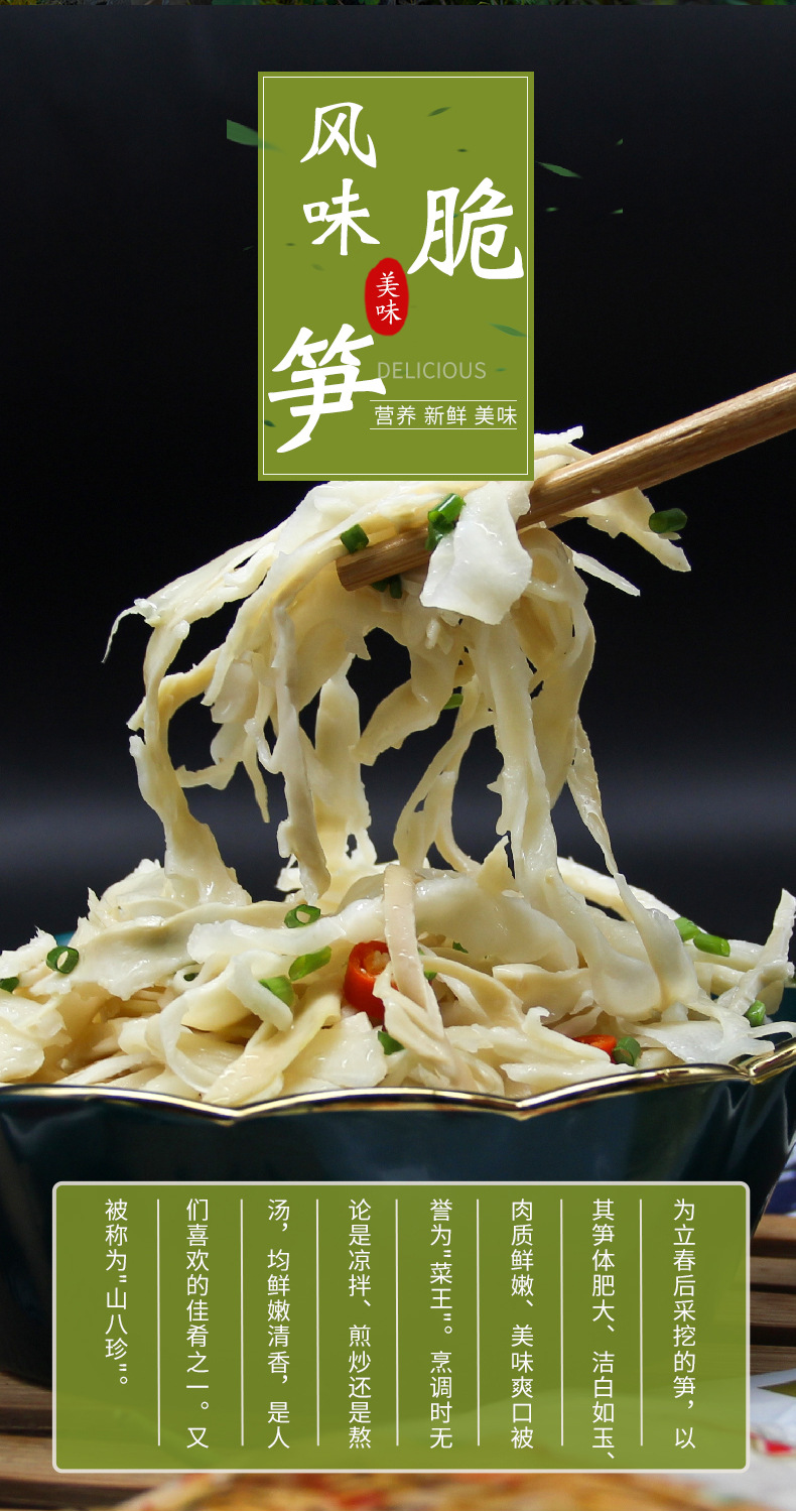 风味脆笋_02