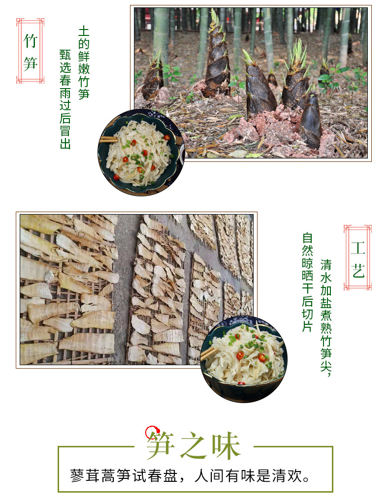 风味脆笋_04