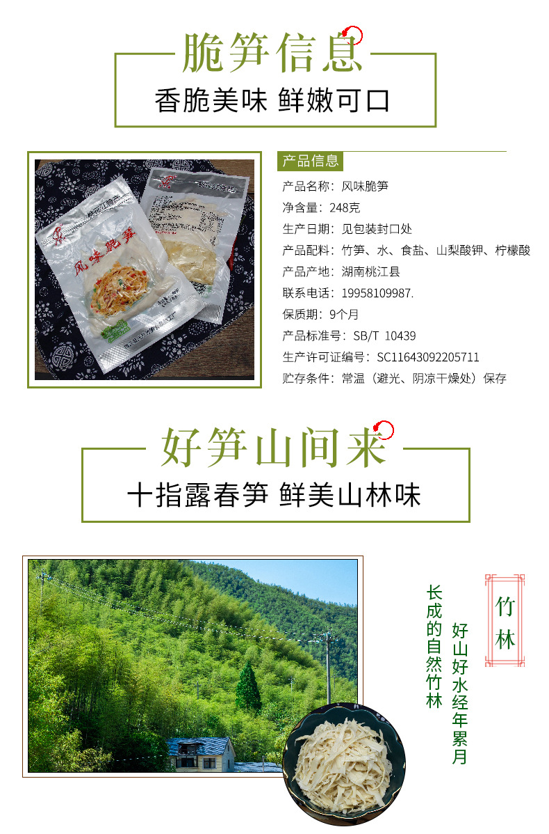 风味脆笋_03