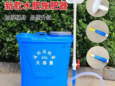 新款液体施肥器 新型水肥器淋肥大容量30L农用背负式水溶肥浇洒肥图3