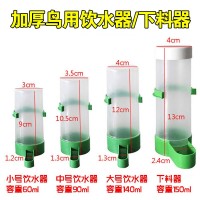 厂家直供 加厚 喂食器 鸽子 鹦鹉自动饮水器 笼子鸟饮水器跨境直