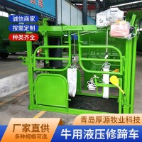 牛用液压修蹄车畜牧养殖机械设备 奶牛修蹄车 液压式牛修蹄机