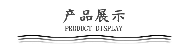 产品展示