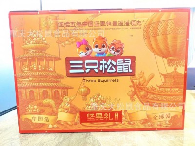 三只松鼠年货送礼自配高端坚果礼盒推荐涵盖各种价位厂家直 发包邮图4