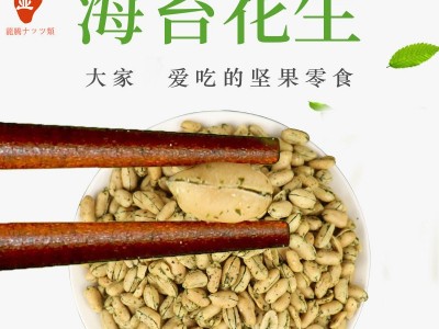 海苔碎片花生米柿种花生豆菓子出口品质苔条花生仁下酒菜零食批发图2