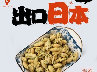 海苔碎片花生米柿种花生豆菓子出口品质苔条花生仁下酒菜零食批发图3