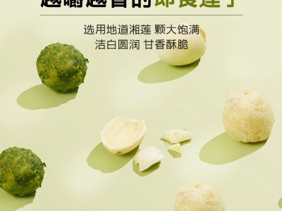 【本宫饿了】香酥莲子脆奶香葱香味干果即食莲子网红零食厂家批发图4
