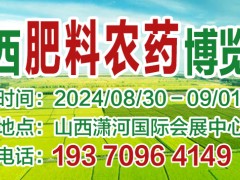 第十八届山西国际肥料农药产业博览会