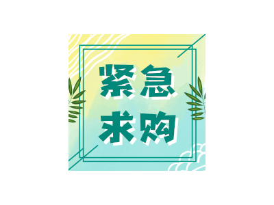 采购品种：大豆粉